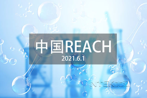 acheter GB/T 39498-2020 Épreuves et certification REACH en Chine Différences entre le REACH en Chine et le REACH dans l'UE online manufacture