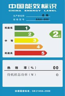acheter Chine certification du label d'efficacité énergétique Processus de certification www.energylabel.gov.cn online manufacture