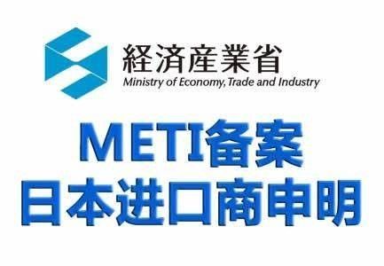 acheter Le processus de dépôt du METI au Japon Les produits exportés au Japon et demandant la certification PSE doivent être déposés au METI online manufacture